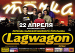 22 , 19:00, : Lagwagon ().  - 600/700 ., VIP - 1500 .