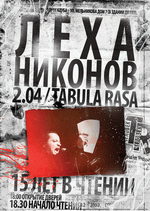 2 ������, 18:00, Tabula Rasa: ���� ������� - 15 ��� � ������. ���� - 300 �.