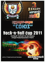 3 , 12:30, - : Rock-n-Roll Cup 2011